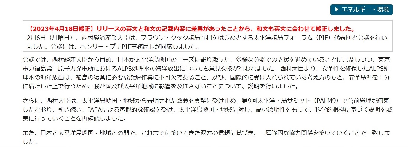 【汚染水海洋放出】経産省のニュースリリース訂正について